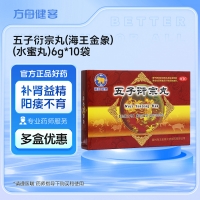 五子衍宗丸(海王金象)(水蜜丸)