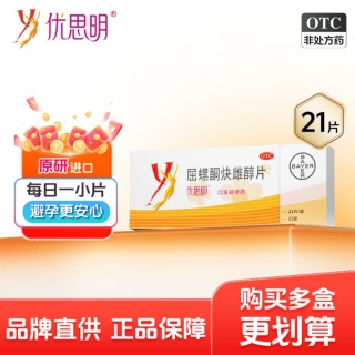 屈螺酮炔雌醇片(优思明)