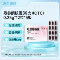 丹参酮胶囊(希力)(OTC)