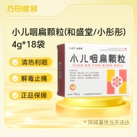 小儿咽扁颗粒(和盛堂/小彤彤)