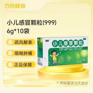 小儿感冒颗粒(999)