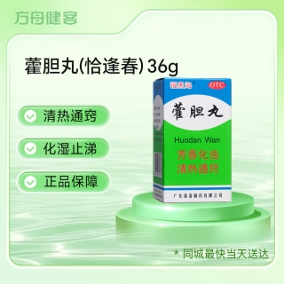 藿胆丸(恰逢春)