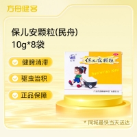 保儿安颗粒(民舟)