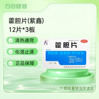 藿胆片(紫鑫)