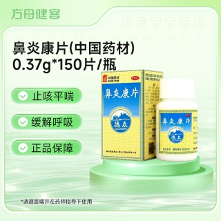 鼻炎康片(中国药材)