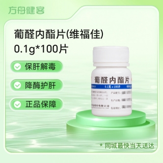 葡醛内酯片(维福佳)