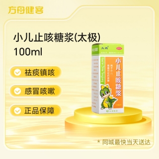 小儿止咳糖浆(太极)