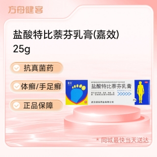 盐酸特比萘芬乳膏(嘉效)