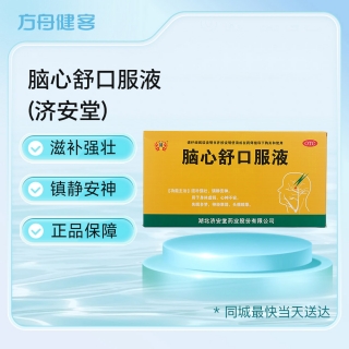 脑心舒口服液(济安堂)