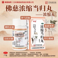 浓缩当归丸(佛慈)
