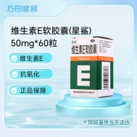 维生素E软胶囊(星鲨)