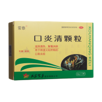 口炎清颗粒(常泰)
