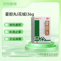 藿胆丸(花城)