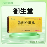 柴胡舒肝丸(名草)