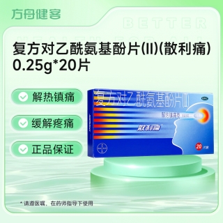 复方对乙酰氨基酚片(Ⅱ)(散利痛)