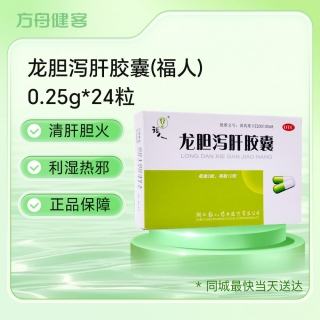 龙胆泻肝胶囊(福人)