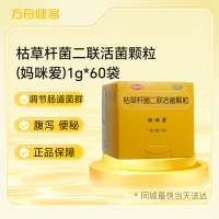 枯草杆菌二联活菌颗粒(妈咪爱)