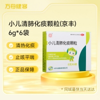 小儿清肺化痰颗粒(京丰)