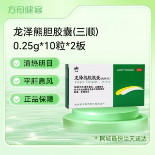龙泽熊胆胶囊(三顺)