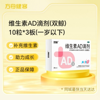 维生素AD滴剂(双鲸)