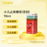 小儿止咳糖浆(克刻)