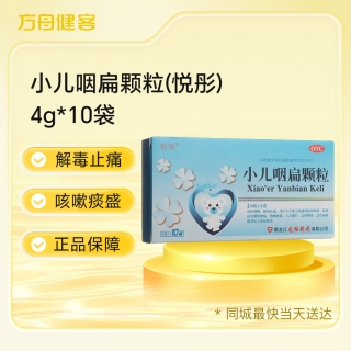 小儿咽扁颗粒(悦彤)