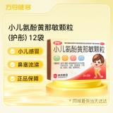 小儿氨酚黄那敏颗粒(护彤)