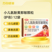 小儿氨酚黄那敏颗粒(护彤)