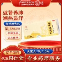 麦味地黄丸(同仁堂)(大蜜丸)