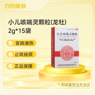 小儿咳喘灵颗粒(龙牡)