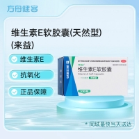 维生素E软胶囊(天然型)(来益)