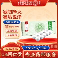 知柏地黄丸(同仁堂)(大蜜丸)