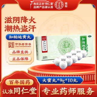 知柏地黄丸(同仁堂)(大蜜丸)