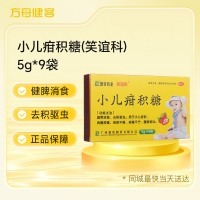 小儿疳积糖(笑谊科)