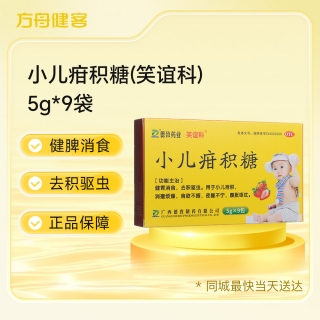 小儿疳积糖(笑谊科)