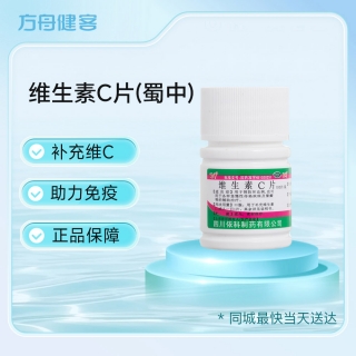 维生素C片(蜀中)