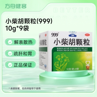 小柴胡颗粒(999)