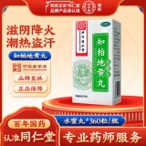 知柏地黄丸(同仁堂)(水蜜丸)