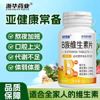 B族维生素片(浙华药业)