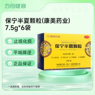保宁半夏颗粒(康美药业)