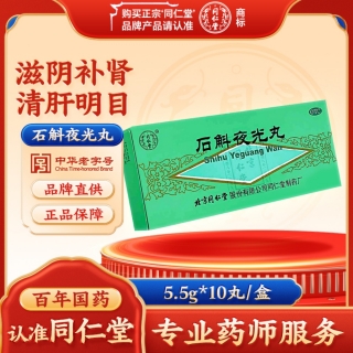 石斛夜光丸(同仁堂)