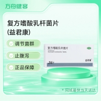 复方嗜酸乳杆菌片(益君康)