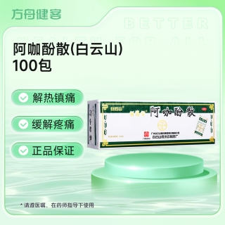 阿咖酚散(白云山)