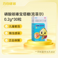 磷酸哌嗪宝塔糖(克菲尔)