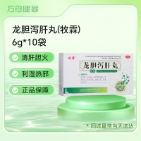 龙胆泻肝丸(牧霖)