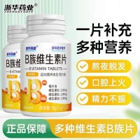 B族维生素片(浙华药业)