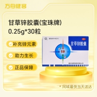 甘草锌胶囊(宝珠牌)