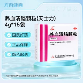 养血清脑颗粒(天士力)