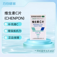 维生素C片(CHENPON)