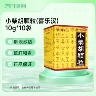小柴胡颗粒(喜乐汉)